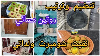 فيديو كل نشاط🪣 ورغاوي وترزرزيق 🧽 عاونتني ابنتي أسومة. كلش راه يبرق👏👏