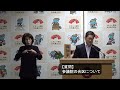 令和8年5月28日 知事定例記者会見
