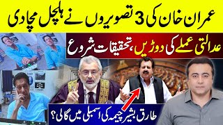 Imran Khan's pic creates a stir | Investigations begin | Tariq Cheema's abusive words in Assembly?