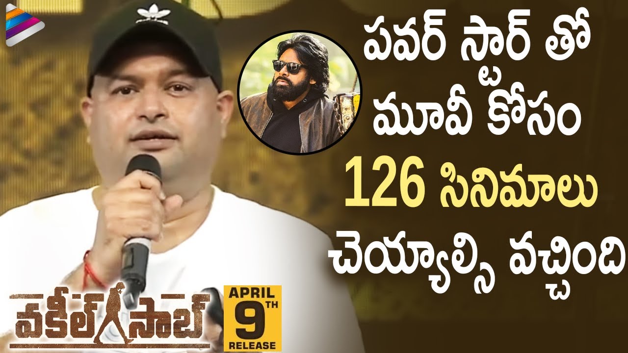 Thaman Superb Words About Pawan Kalyan | Vakeel Saab Pre Release Event | Pawan Kalyan |Shruti Haasan