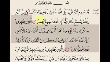سوره المجادلة من ايه ١ الى ٣ مكرره ١٠ مرات بصوت الشيخ علي الحذيفي