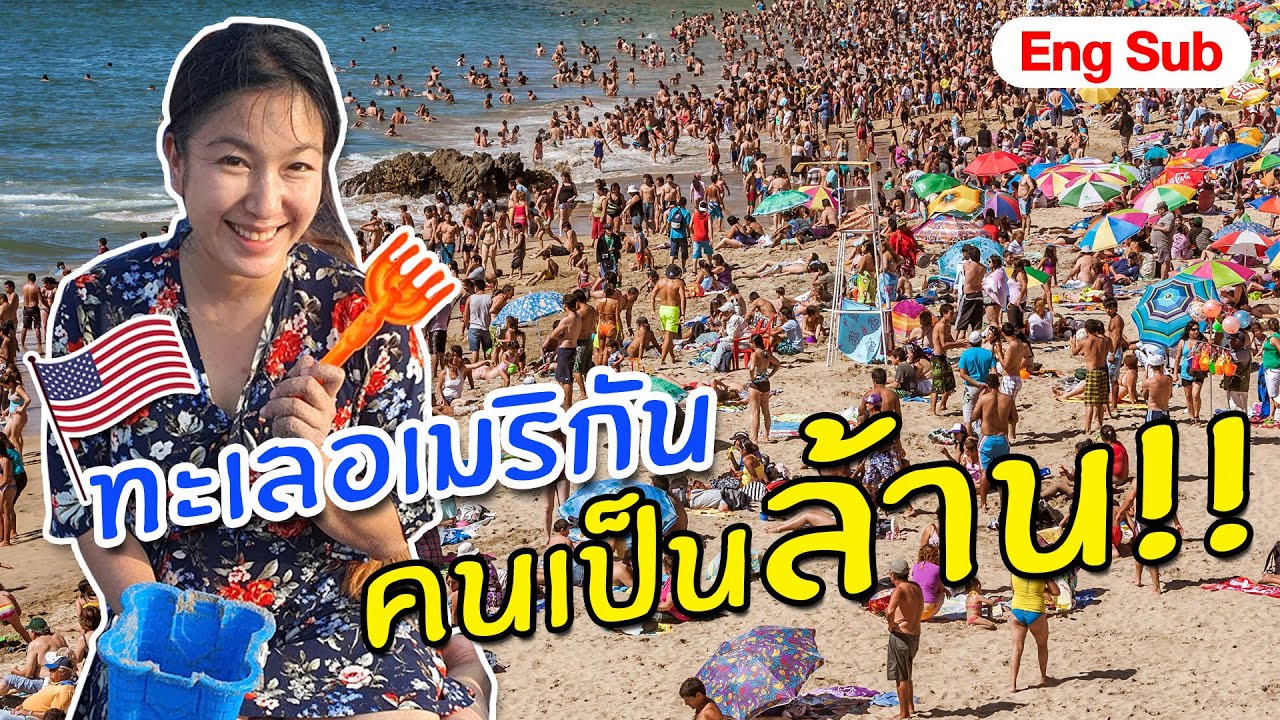 เที่ยวทะเลนิวยอร์ก ชายหาดบ้านๆแต่ทำไมคนมาเป็นล้าน? I กู๊ดเดย์ อเมริกา EP8 I Coney Island