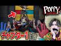 チャプター1に『プロトタイプ』が現れた!?【POPPY PLAYTIME】【ポピープレイタイム】