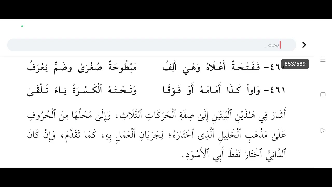 قراءة وتعليق على كتاب دليل الحيران  (ذيل الضبط) لإبراهيم المارغني رحمه الله (03) مقدمة ذيل الضبط.