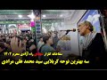 سه نوحه برتر کربلایی سید محمد علی مرادی سه نوحه برتر کربلایی سید محمد علی مرادی