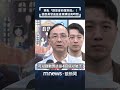 鄭習會前軍購協商延後