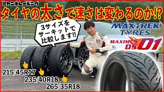 MAXIMUS DS01特集 | AUTOWAY LOOP - オートウェイ