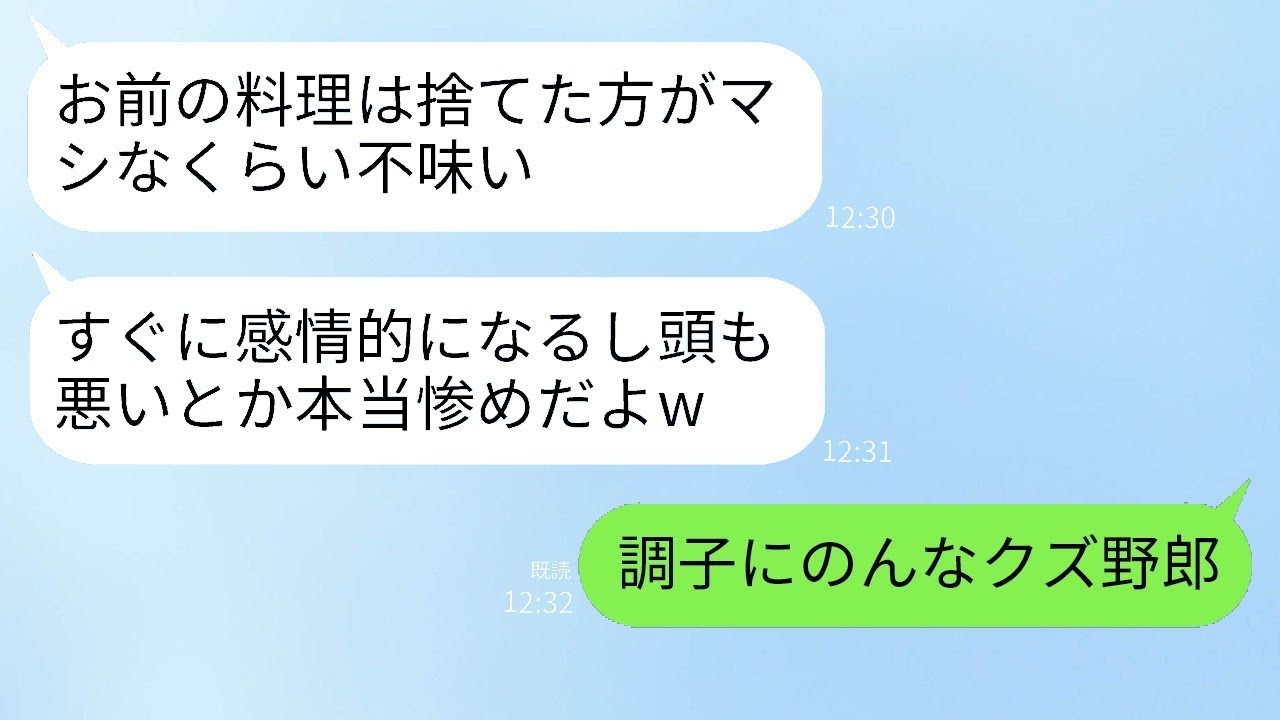 夫「料理がまずい。ゴミ同然。感情的すぎて頭が働かない。掃除でもしていろ」→ついに耐えきれなかった妻の反撃が爽快だったw