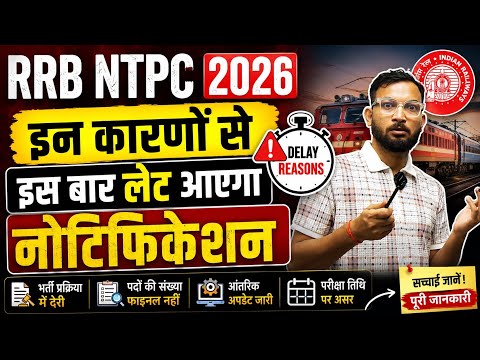 RRB NTPC 2026 Notification Latest Update | इस बार देर से आएगा नोटिफिकेशन!