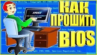 видео Как прошить или перепрошить BIOS материнских плат