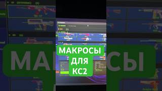 Тгк MACROSCS #кс2 #игры #игрок #геймер #контерстрайк #кс #ксго #cs2 #cs2ak47 #cs2pro #gaming #bloody