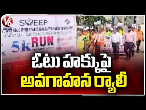 Officials Holds Vote Awareness Rally At Rangareddy District | V6 News - V6NEWSTELUGU