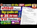इसी से पेपर में प्रश्न आयेगा | Physics Class 12 | विद्युत चुंबकीय तरंगे | Physics Objective