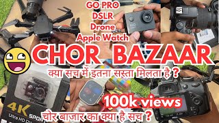 असली चोर बाज़ार ⁉️| Drone,iphone , Shoes , DSLR , Laptop , Clothes ,Toys | Chor Bazar in Delhi |