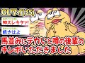 【悲報】OLワイ(25)、馬並みにデカいと噂の後輩のアソ〇いただきましたw w w【2ch面白いスレ・2ch おバカ】