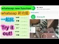 WHATSAPP 新功能一起玩 whatsapp new function