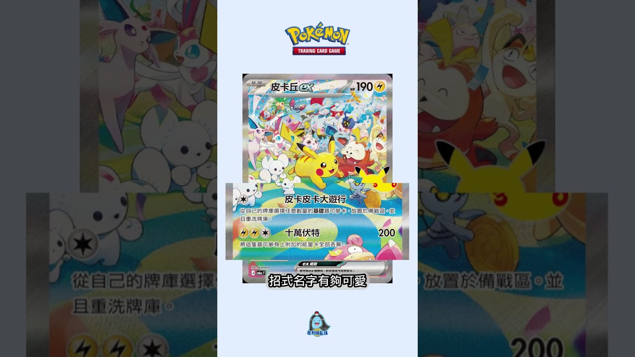 Pikachu ex】Pika Pika Parade! M6a 30th Anniversary Celebration New