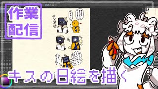 【作業配信】プレハレとかを描く配信#Vtuber#お絵描き