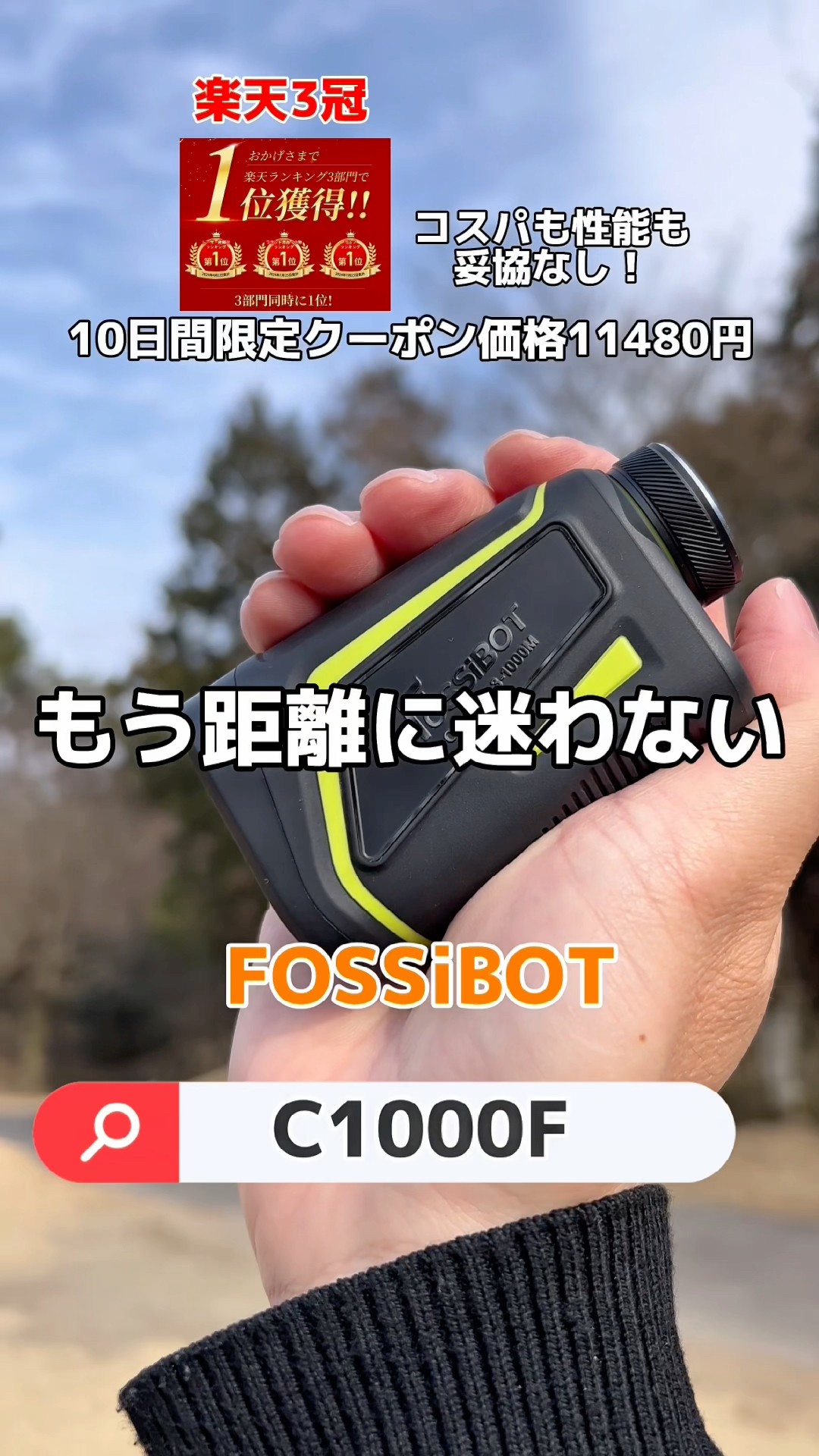 FOSSiBOTの距離計が凄すぎる！！#距離感 #計測 #ゴルフ #golf #pr