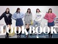 【LOOKBOOK】韓国アイドルも着てるあのブランドで8コーデ紹介🤍【韓国通販】