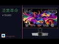 MAG 272QP QD-OLED X24 59800円 ゲーミングモニター正直レビュー