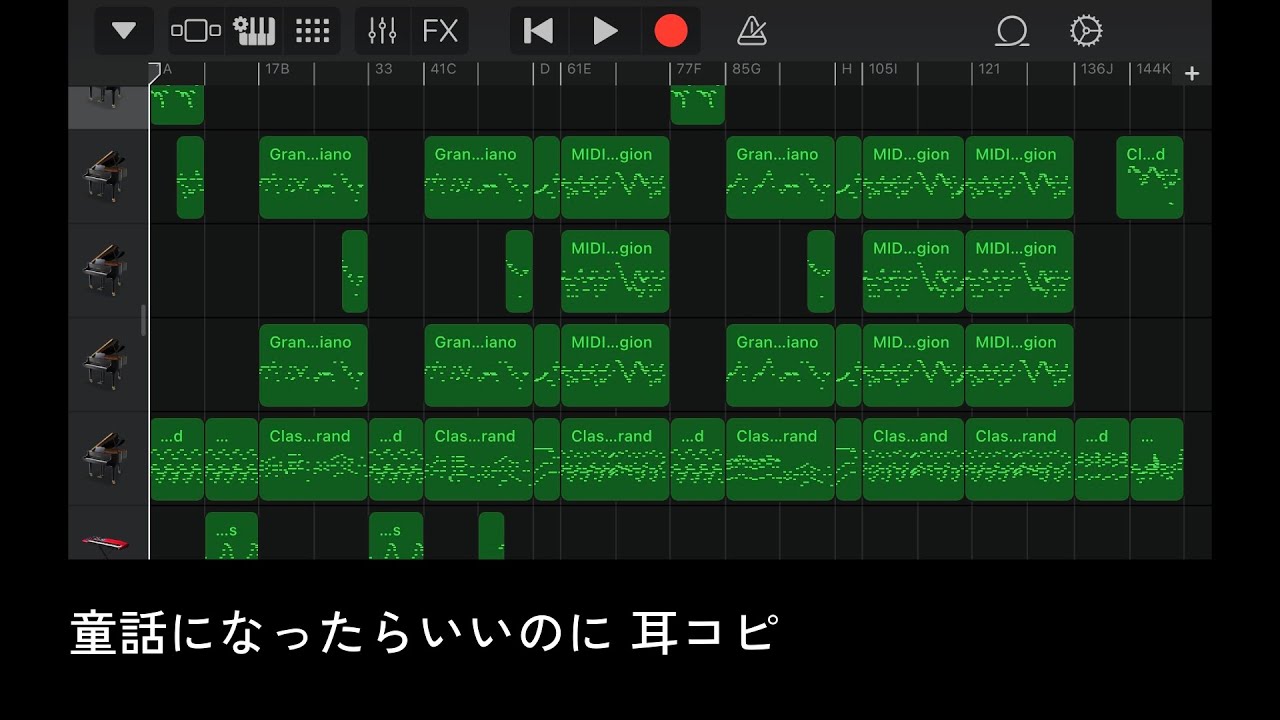 童話になったらいいのに/電ǂ鯨　耳コピ