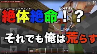 マイクラPE 荒らしてみたww　part4 後半