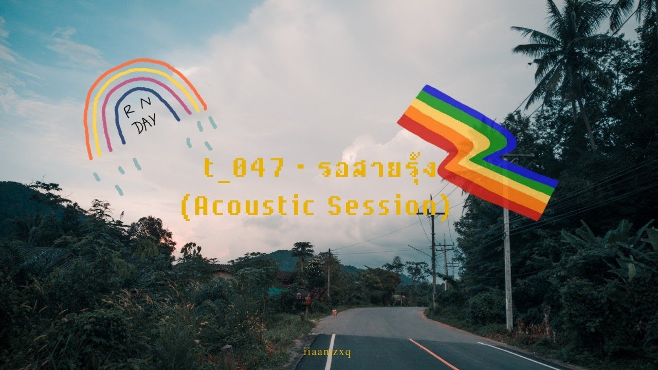 [ music drive ] t_047 - รอสายรุ้ง🌈 (Acoustic Session) - YouTube