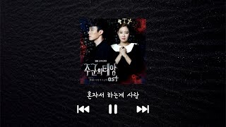 효린 OST 노래모음 (2011~2020) - Hyorin/Hyolyn OST collection