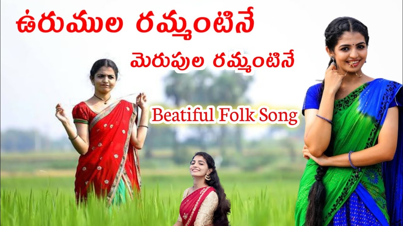 Urumula Rammantine Merupula Ramnantine Song     Naga Durga Telangana Folk Songs