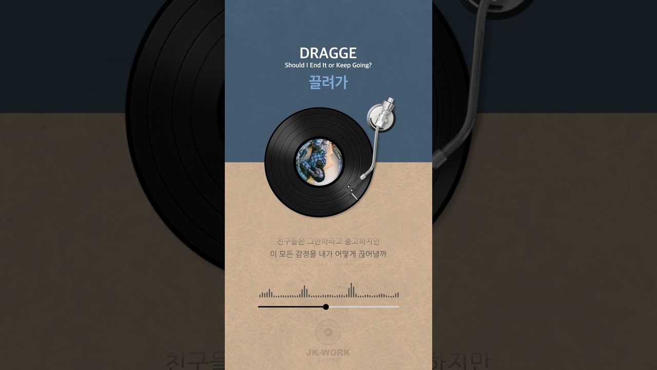 DRAGGED (끌려가) | Should I End It or Keep Going? (Lo-fi R&B Dilemma)