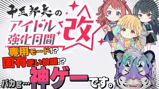 【 学園アイドルマスター 】強化月間・改！？！？？！？！？！？！？！【尾弐束タイガ】