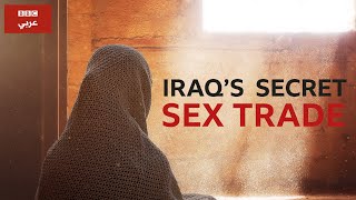 تجارت مخفی جنسی عراق | تریلر | در حال حاضر موجود است