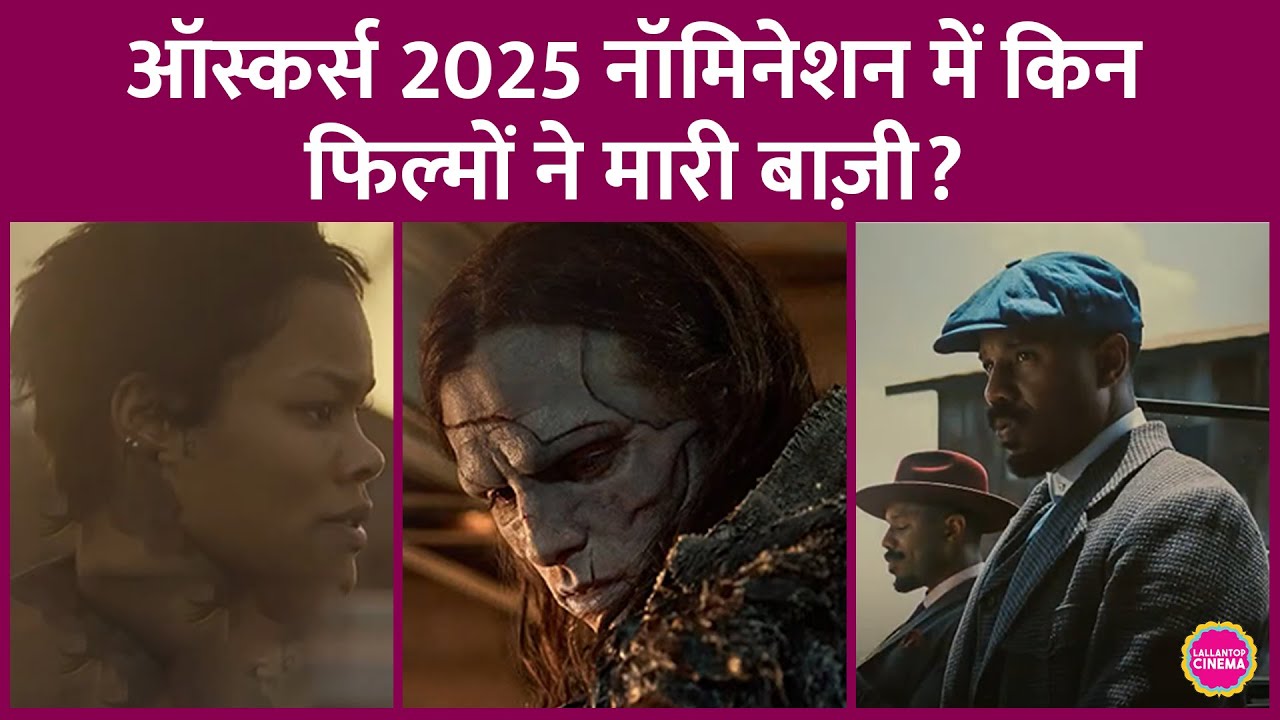 Oscar Nominations 2026: Sinners ने बनाया रिकॉर्ड, Homebound रेस से हुई बाहर | Karan Johar