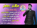مهند جعفر دبكة نشلة غنام
