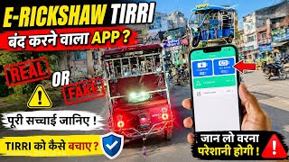 Electric rickshaw switch off BAT BMS viral video app कैसे use करें | जानिए सच्चाई  tirri को बचाए screenshot 3