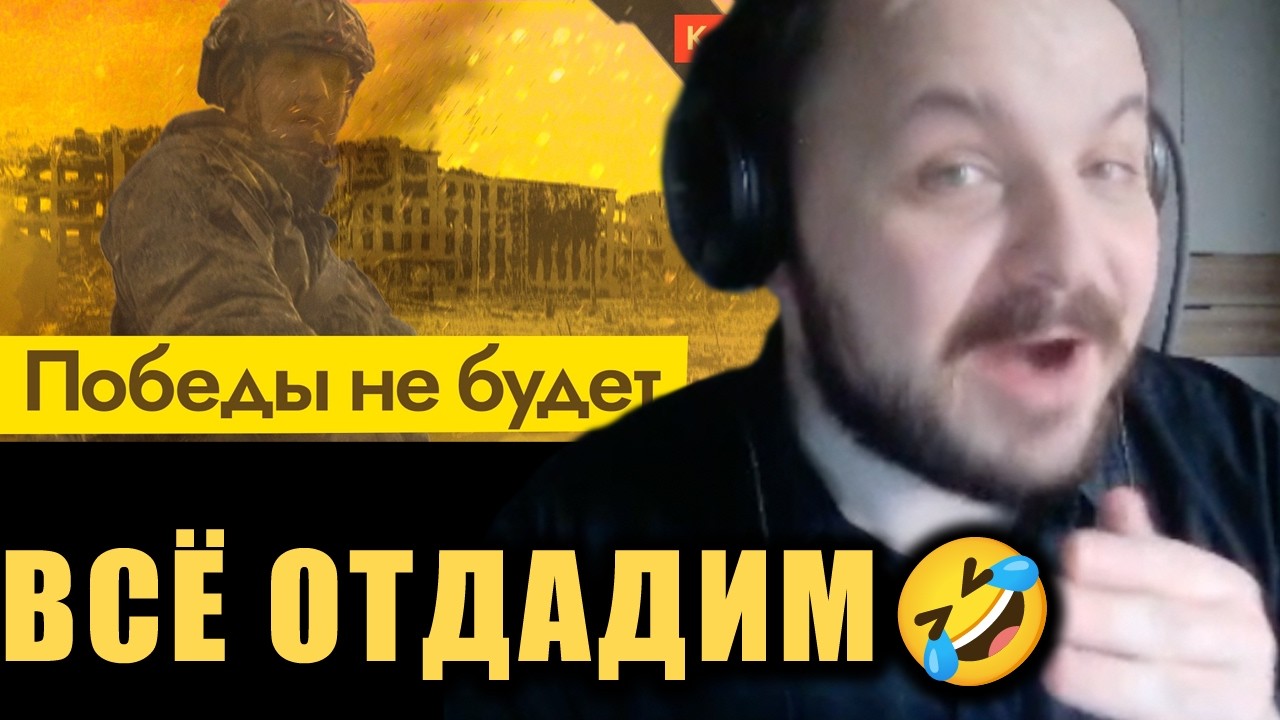 Придётся отдать Донбасс😭/ Жмиль смотрит аналитику Каца