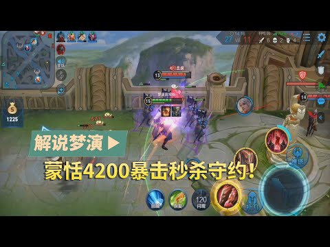 王者荣耀梦演：蒙恬可以扛着韩信伤害击杀李信？4200暴击秒杀守约！