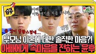 [#SBStip📌] Carefully Sharing Divorce Story…💥#MyLittleOldBoy #SBSenter