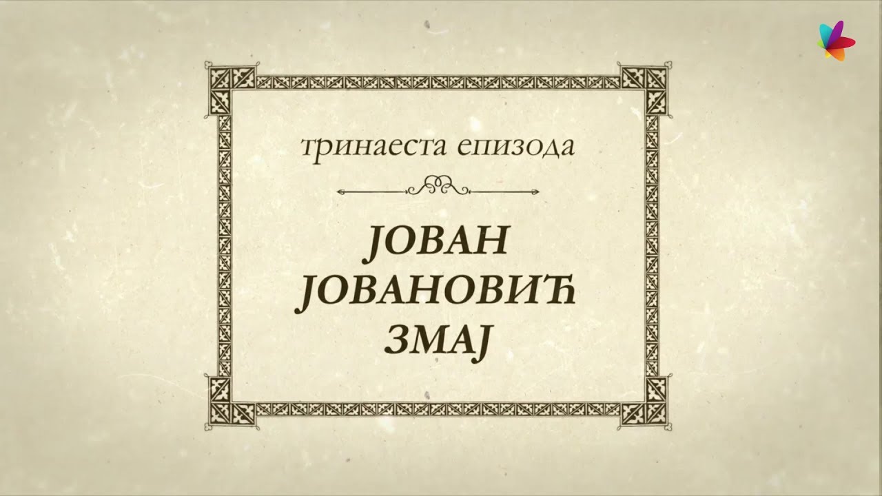 Epizoda 13 | Velikani Srpske Vojvodine: Jovan Jovanović Zmaj