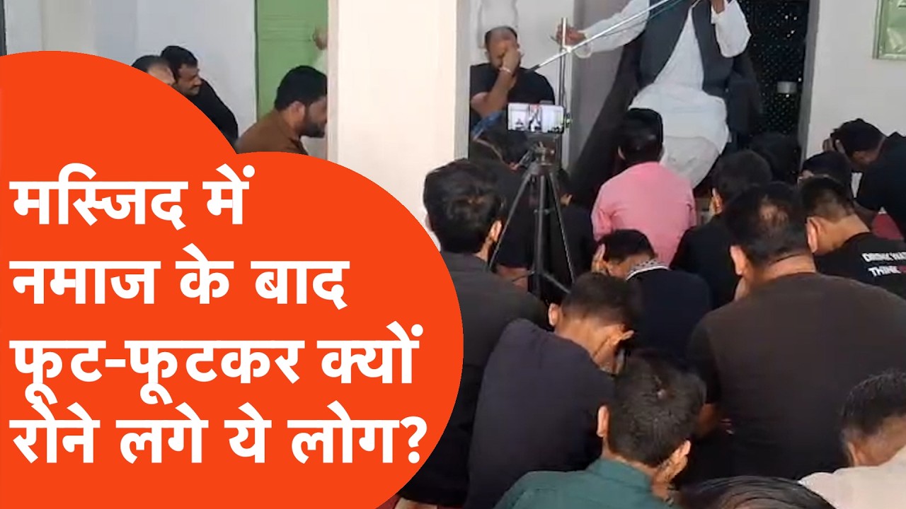 US-Israel Conflict: दोपहर की नमाज के बाद झांसी की मस्जिदों से आने लगी फूट-फूटकर रोने की आवाज!