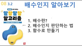 말랑말랑 알고리즘 - 08 배수