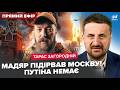 🔥ЗАГОРОДНІЙ: "ЯДЕРНИЙ ГРИБ" у Москві: Мадяр БОМБИТЬ, ЕВАКУАЦІЯ. Путін ВТІК. Мосту у Криму ХАНА