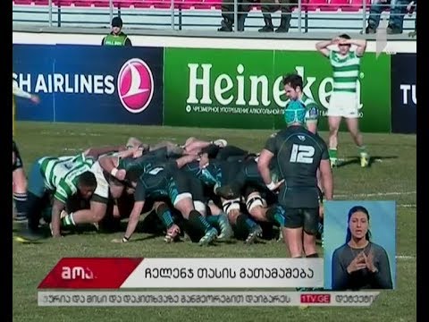 მატჩი \"ენისეი\" - \"ნიუკასლი\" ინგლისელთა გამარჯვებით - 33:19 დასრულდა