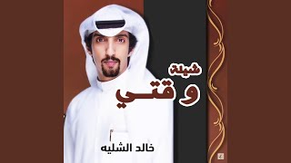 وقتي