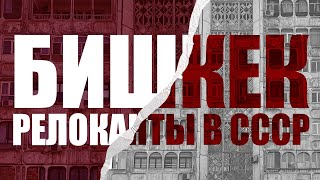 Кыргызстан: самокаты, коворкинги и памятник Ленину - как русские релоканты вернулись в прошлое