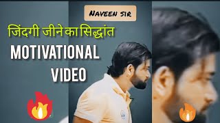 Motivational Video| Naveen Sir| #rojgar_with_ankit #motivation screenshot 4