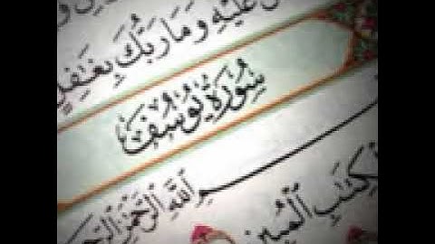 اجمل تجويد لسورة يوسف للقاريء وليد ابراهيم الفلوجي نادر جدا
