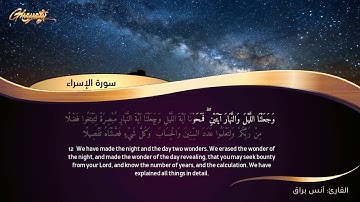 ما تيسر من سورة الإسراء بصوت القارئ أنس براق
