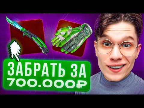 ВЫБИЛ САМЫЙ ДОРОГОЙ СЕТ ЗА 700.000₽! МАКСВИН НА TOPSKIN В 2025!